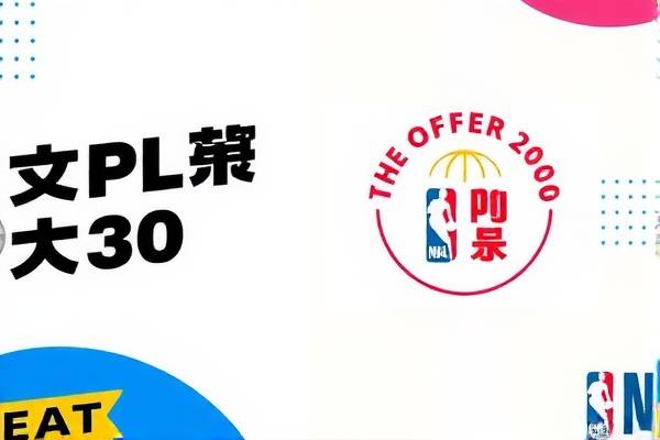奥拉朱旺的NBA传奇，录像视频的永恒记忆