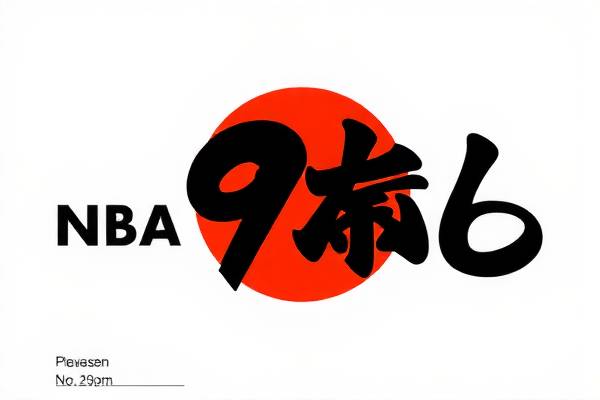 重温经典,探索95年NBA录像的魅力 重温经典,探索95年NBA录像的魅力