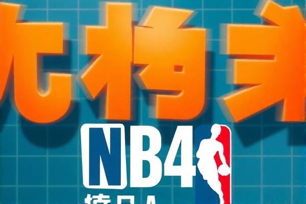 重温经典,探索2007年NBA录像的魅力 重温经典,探索2007年NBA录像的魅力