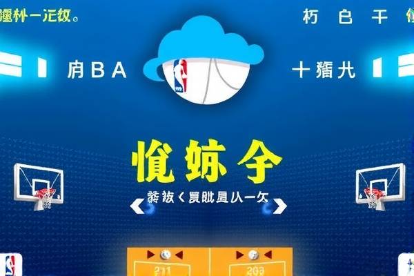 NBA与广东体育,录像的魅力与影响 NBA与广东体育,录像的魅力与影响