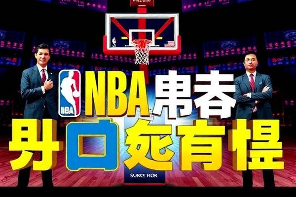 NBA录像下载全攻略，轻松获取比赛录像资源