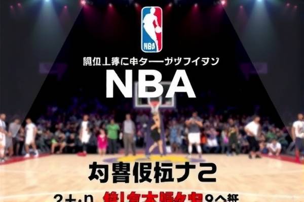 NBA录像高清，罗斯的篮球传奇