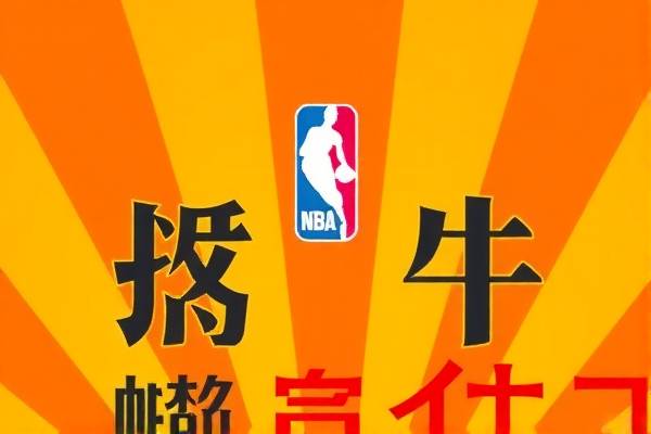 极速体育NBA录像，精彩瞬间，不容错过