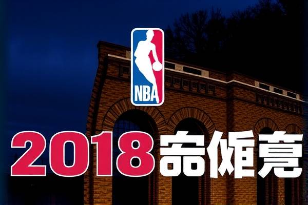 重温历史之夜，NBA录像火箭队2018年12月26日的辉煌表现