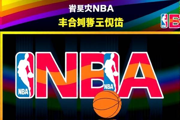 猎豹NBA录像回放，重温精彩瞬间，感受篮球魅力