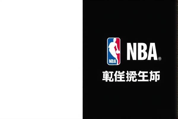 中央体育NBA录像，记录篮球荣耀，传承精彩瞬间