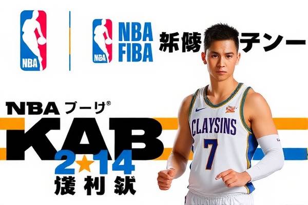 NBA无录像回放时代，挑战与机遇并存