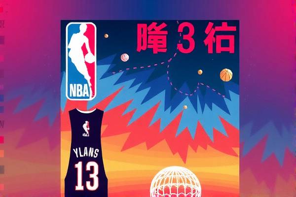 篮球在线，NBA录像的魅力与便捷性