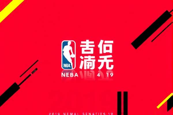 NBA 2019年4月19日精彩赛事录像回顾