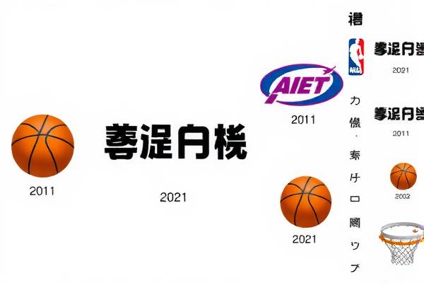 重温经典，2011赛季NBA录像回顾
