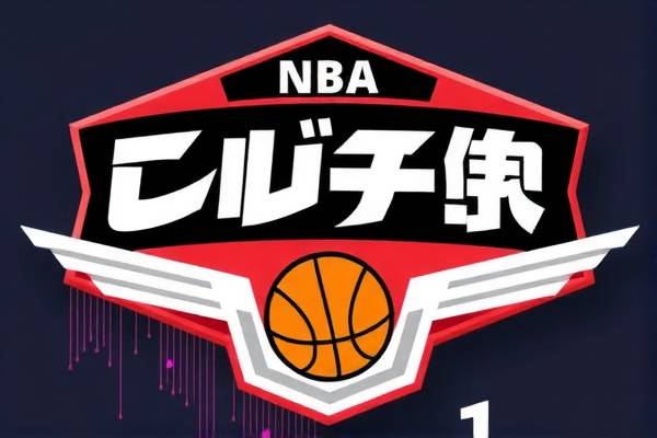 NBA猛龙队比赛录像，热血篮球的巅峰对决