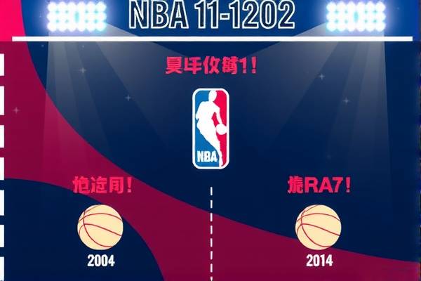 探索NBA赛事背后的秘密，从录像导航到NBA的102步之旅