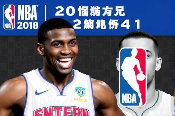 重温历史，NBA精彩赛事录像回顾—2018年1月24日