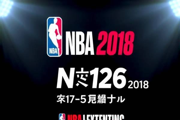 重温经典，NBA重播录像2018年5月26日精彩回顾